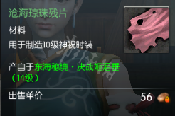 《蛮荒搜神记》神祝十级装备一览 神祝有哪些装备？ 17