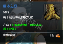 《蛮荒搜神记》神祝十级装备一览 神祝有哪些装备？ 14