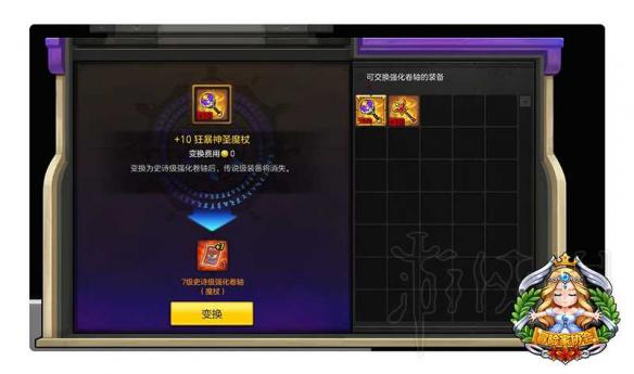 《冒险岛2》史诗装备强化要多少材料？史诗装备强化耗材一览 4