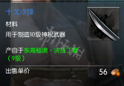 《蛮荒搜神记》神祝十级装备一览 神祝有哪些装备？ 8