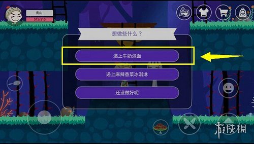 《史小坑的黑暗料理》蜂蜜怎么获得 蜂蜜获得方法 1