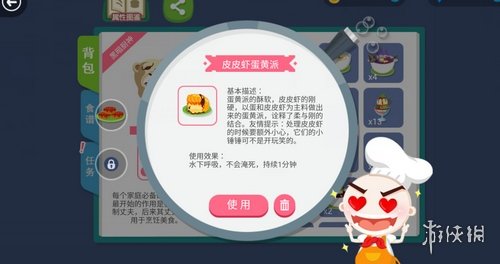 《史小坑的黑暗料理》皮皮虾蛋黄派怎么得 皮皮虾蛋黄派攻略 3
