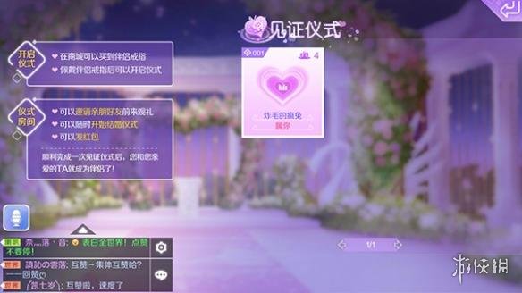 《QQ炫舞手游》怎么参加婚礼 婚礼仪式玩法介绍 2