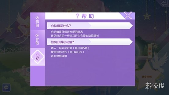 《QQ炫舞手游》月亮井怎么祈祷 祈祷心动值怎么获得 4