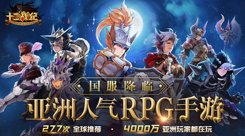 《十二战纪》什么时候能玩 十二战纪上线测试时间公布 1