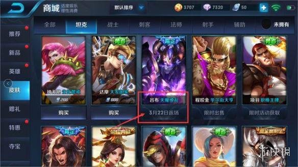 《王者荣耀》天魔缭乱逐梦之音返场时间确认 3月22日返场 1