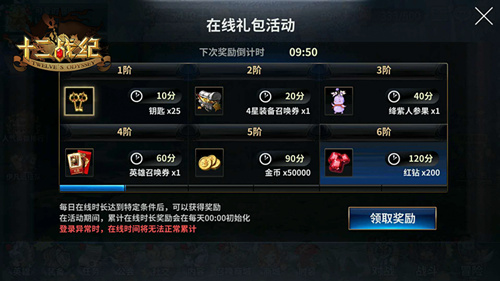 《十二战纪》红钻怎么刷 红钻获取方式全介绍 1