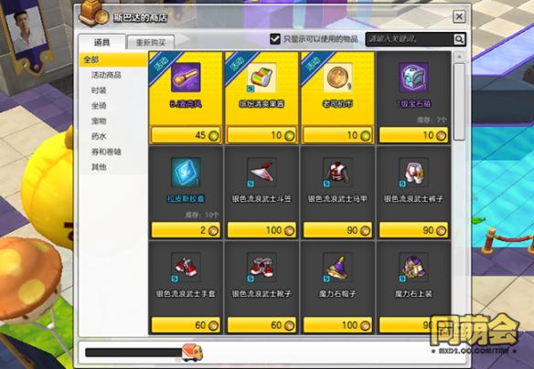 《冒险岛2》老司机币怎么获得?老司机币获取方法介绍 4