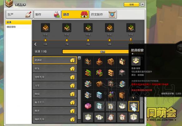 《冒险岛2》房屋设计技巧 怎么DIY房屋? 5