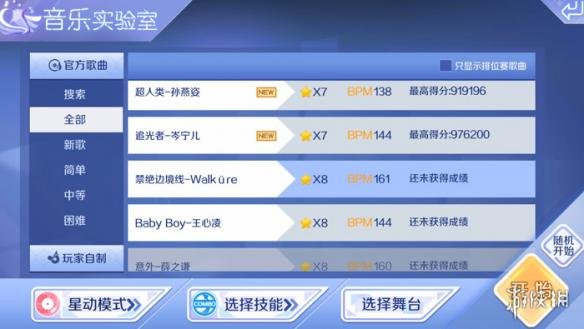 《QQ炫舞手游》禁绝边境线歌曲怎么S通关 禁绝边境线歌曲难点介绍 1