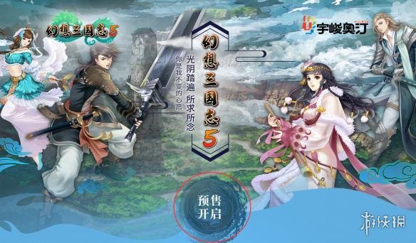 《幻想三国志5》购买方法指南 如何购买幻想三国志5？ 1