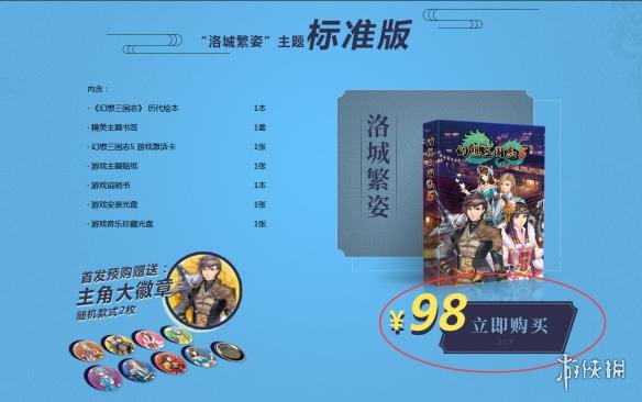 《幻想三国志5》购买方法指南 如何购买幻想三国志5？ 3