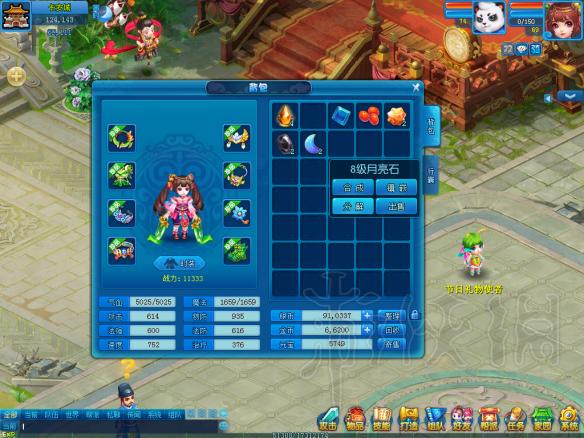 《逍遥情缘》宝石系统介绍 宝石都有什么用? 2