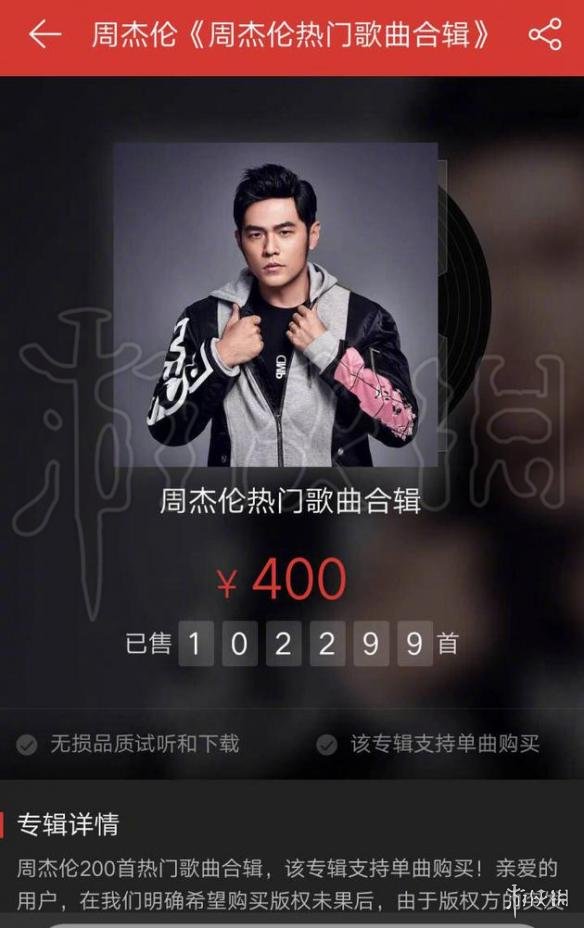 网易云音乐为什么下架周杰伦歌曲 周杰伦版权下架原因 2