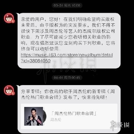 网易云音乐为什么下架周杰伦歌曲 周杰伦版权下架原因 1