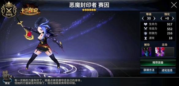 《十二战纪》赛因好用吗 赛因技能介绍 3