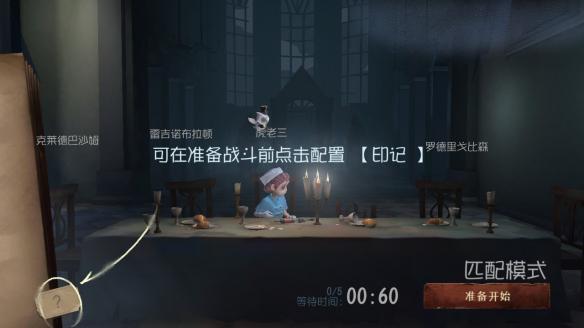 《第五人格》印记有什么用 印记获得方法介绍 3