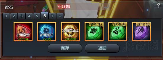 《幻想全明星》亚丝娜出装推荐 亚丝娜怎么出装? 2