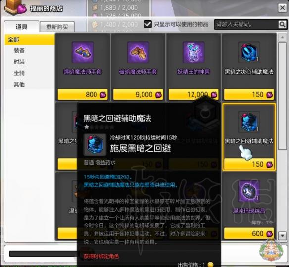 《冒险岛2》黑暗洪流刷分技巧 如何在黑暗洪流中获得高分？ 3