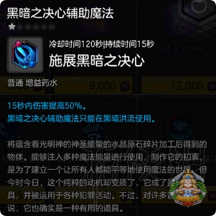 《冒险岛2》黑暗洪流刷分技巧 如何在黑暗洪流中获得高分？ 5