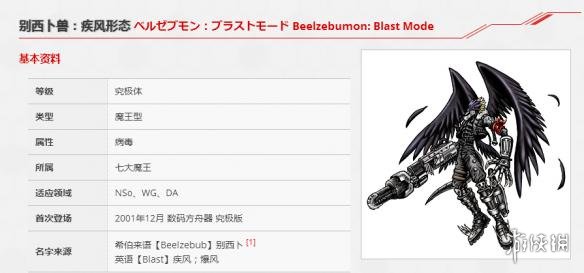 《数码宝贝rearise》堕天地狱兽图鉴 别西卜兽资料技能介绍 1