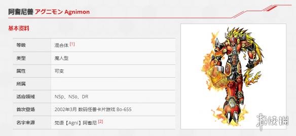 《数码宝贝rearise》火神兽图鉴 火神兽资料技能介绍 1