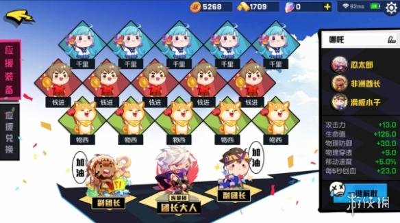 《非人学园》哪吒怎么搭配应援 应援搭配推荐 1