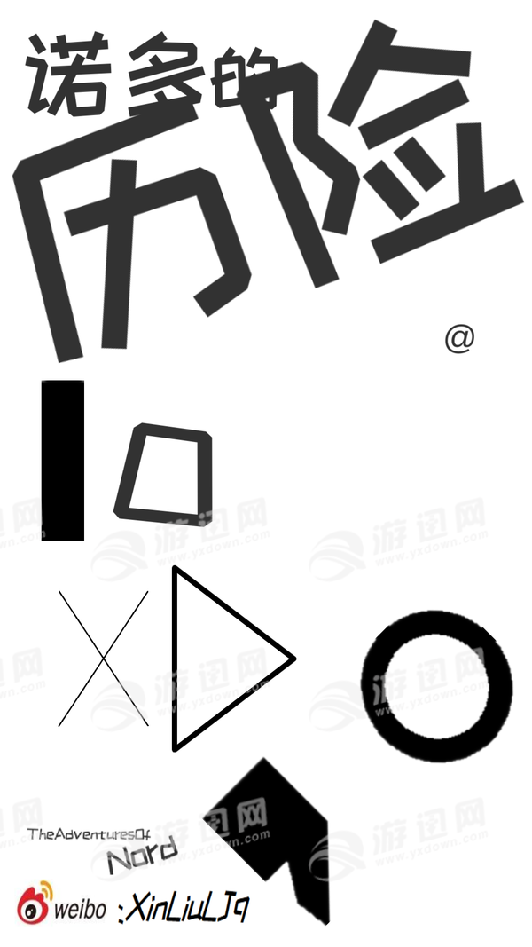 诺多的历险v1.0 1