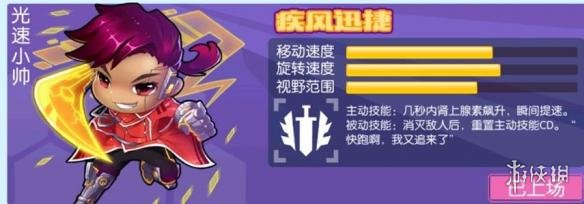 《方块大碰撞》光速小帅好用吗 光速小帅角色介绍 1