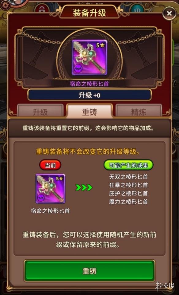 《奥拉索斯战纪》装备字首是什么 装备字首玩法介绍 1