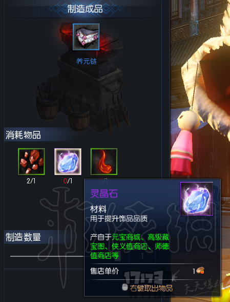 《蛮荒搜神记》饰品制作方法介绍 怎么制作饰品? 9