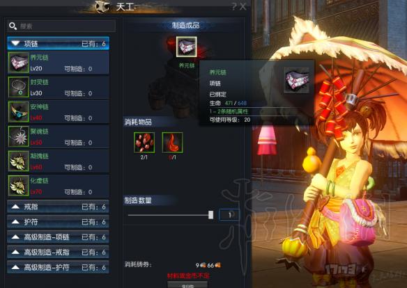 《蛮荒搜神记》饰品制作方法介绍 怎么制作饰品? 3