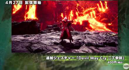 《怪物猎人世界》鬼泣联动任务什么时候出?鬼泣联动信息一览 5