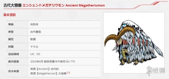 《数码宝贝rearise》古代大懒兽图鉴 古代大懒兽资料技能大全 1