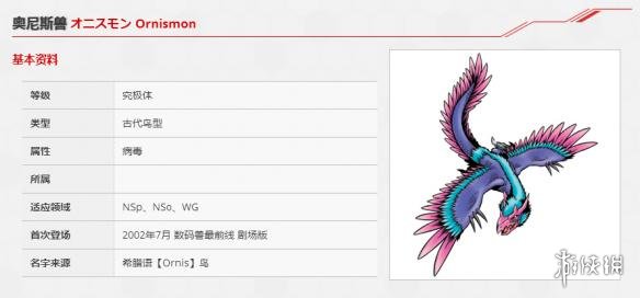 《数码宝贝rearise》奥尼斯兽图鉴 奥尼斯兽资料技能大全 1