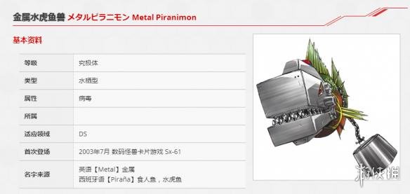 《数码宝贝rearise》金属水虎鱼兽图鉴 金属水虎鱼兽技能大全 1