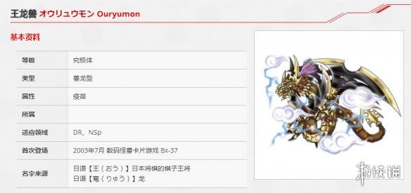 《数码宝贝rearise》王龙兽图鉴 王龙兽资料技能大全 1