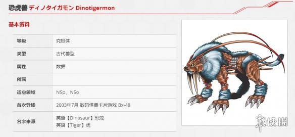 《数码宝贝rearise》恐虎兽图鉴 恐虎兽资料技能大全 1