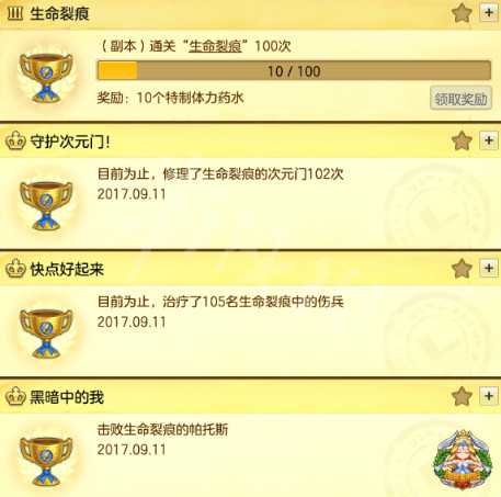 《冒险岛2》副本成就收集指南 副本成就怎么收集? 4