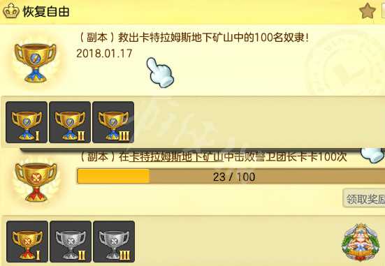 《冒险岛2》副本成就收集指南 副本成就怎么收集? 6