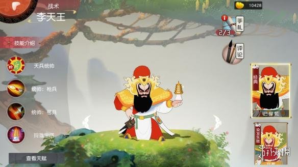 《闹闹天宫》战术型英雄有哪些 战术英雄汇总 2