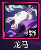 《非人学园》大鹏怎么出装搭配 大鹏的玩法攻略分享 30