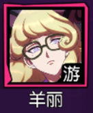 《非人学园》大鹏怎么出装搭配 大鹏的玩法攻略分享 24