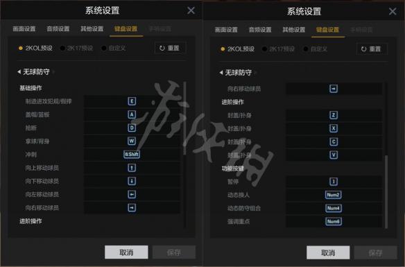 《NBA2K OL2》操作按键设置图文详解 怎么操作？ 5
