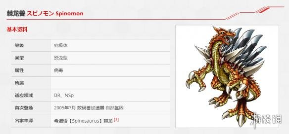 《数码宝贝rearise》棘龙兽图鉴 棘龙兽资料技能大全 1
