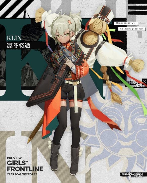 《少女前线》KLIN新换装什么样 KLIN新皮肤凛冬将逝一览 1