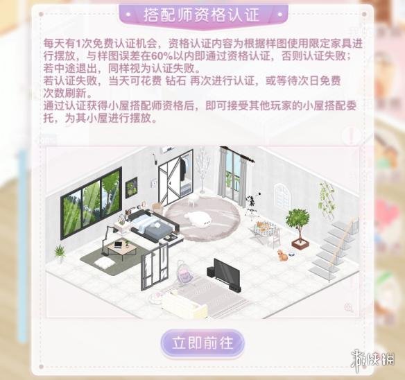 《奇迹暖暖》怎么成为小屋搭配师 小屋搭配师怎么玩 1