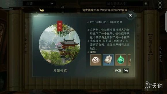 《楚留香》奇遇斗篷怪客怎么触发 奇遇斗篷怪客触发方法 1