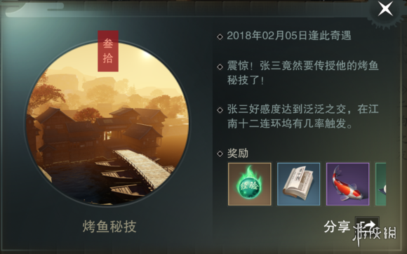 《楚留香》奇遇烤鱼秘技触发方法 NPC张三位置坐标 1