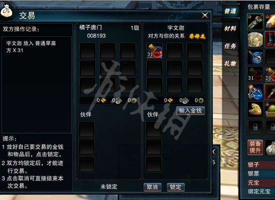 《笑傲江湖OL》交易系统图文介绍 交易系统怎么样？ 2